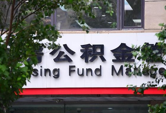 许昌市公积金-安陆公积金代办平台